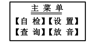 辽宁辽宁海湾消防广播电话一体机GST-GD-N90主菜单