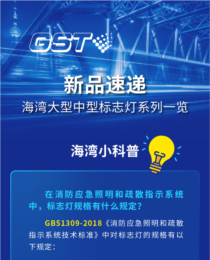 辽宁海湾大型中型标志灯系列灯具科普