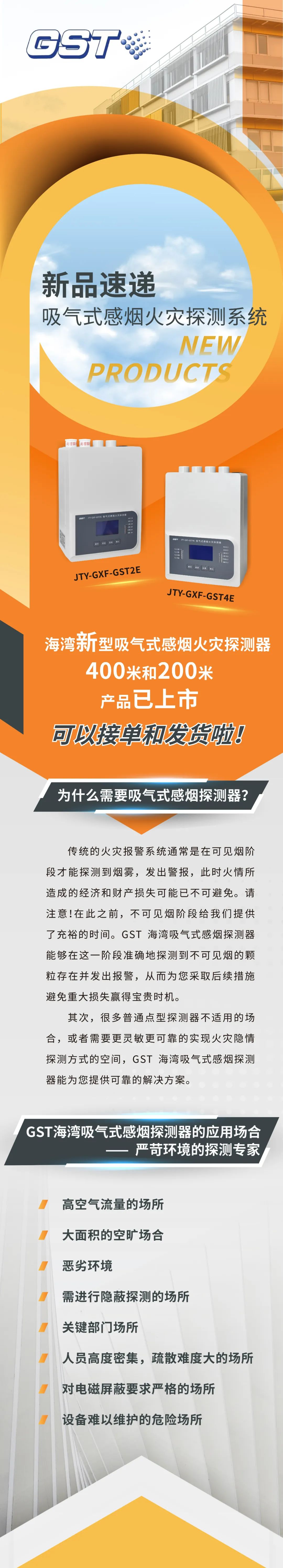 辽宁辽宁海湾消防吸气式感烟火灾探测系统