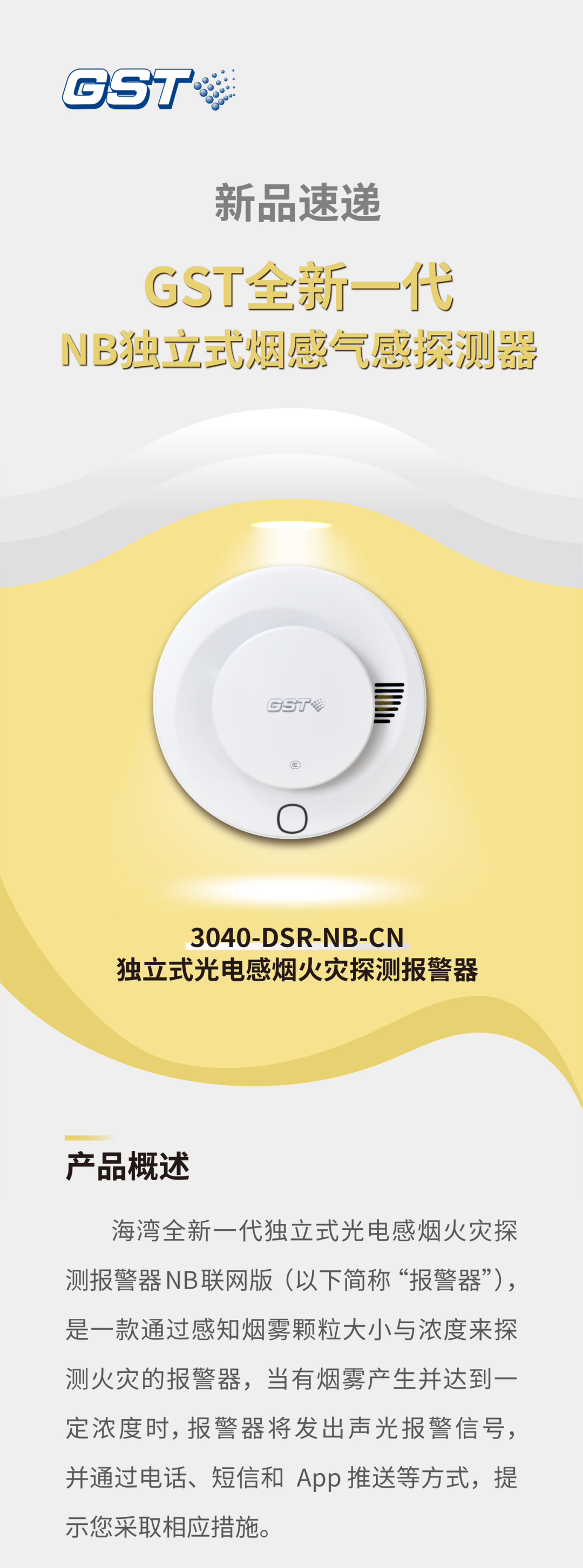 辽宁辽宁海湾消防GST全新一代NB独立式烟感探测器介绍