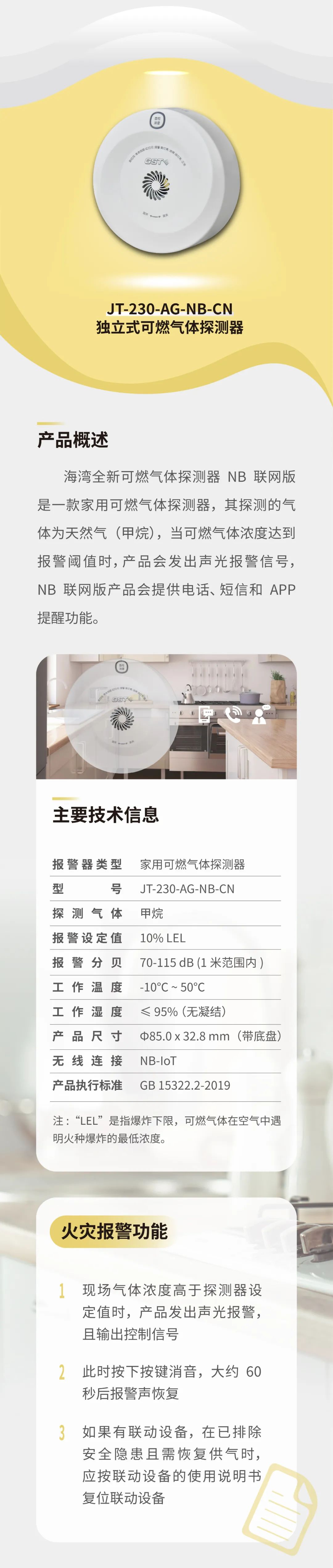 辽宁辽宁海湾消防GST全新一代NB独立式烟感气感探测器参数