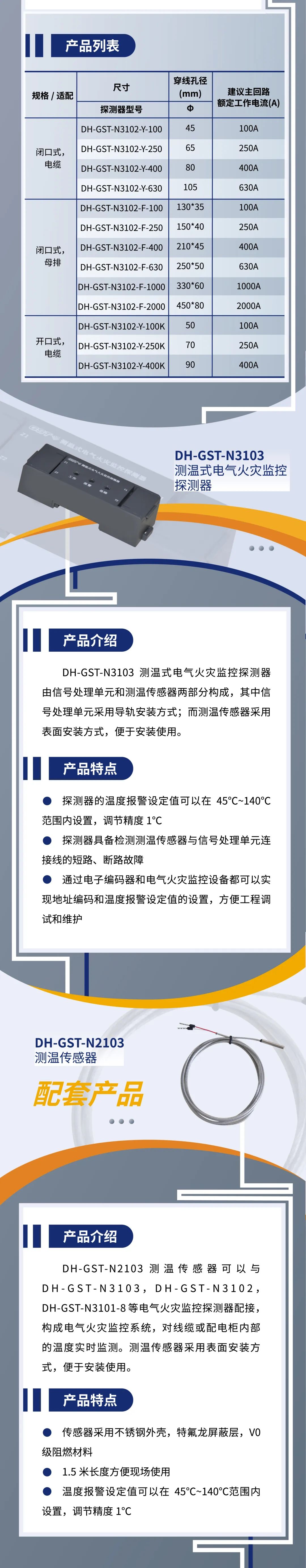 辽宁辽宁海湾消防新一代组合式电气火灾监控探测器产品上市