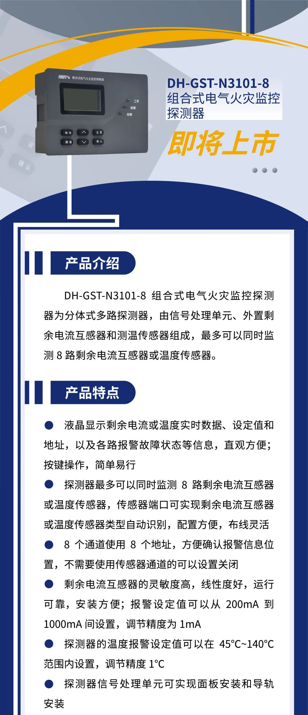 辽宁辽宁海湾消防新一代组合式电气火灾监控探测器产品上市
