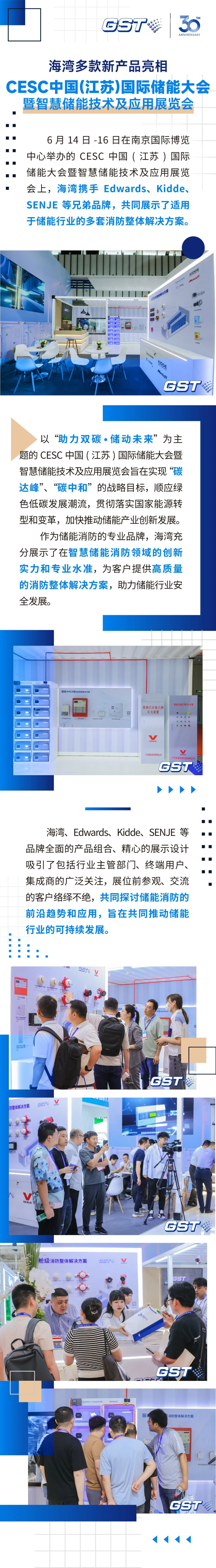 <a href='http://www.gstyg.com' target='_blank' title='辽宁海湾' ><strong>辽宁海湾</strong></a>新闻 | 辽宁海湾多款新产品亮相CESC中国(江苏)国际储能大会暨智慧储能技术及应用展览会