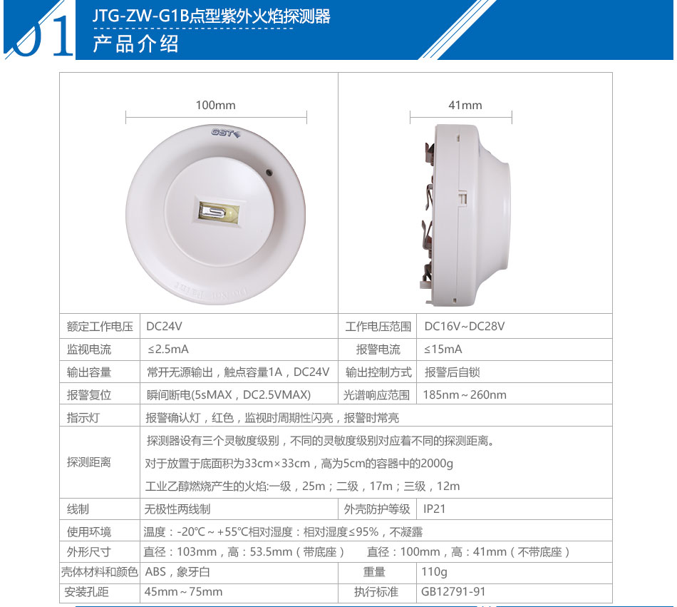 辽宁海湾JTG-ZW-G1B点型紫外火焰探测器参数