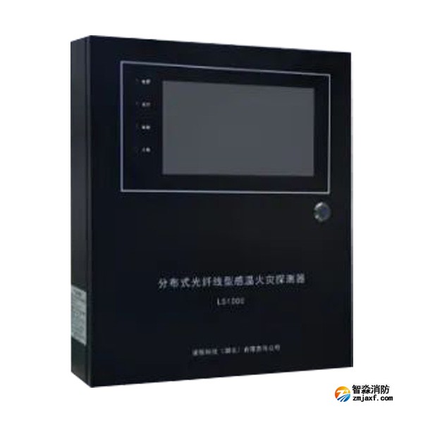 辽宁海湾LS1000分布式光纤型感温火灾探测器(信号处理单元）