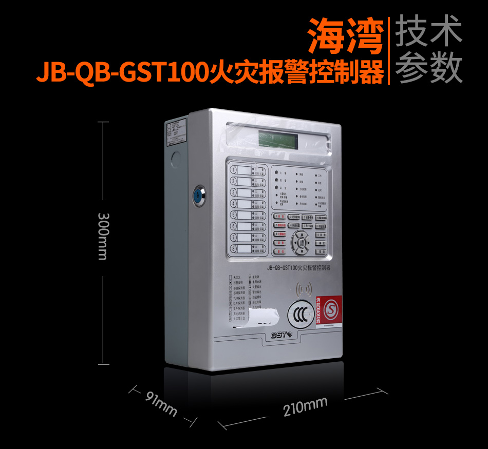 辽宁海湾JB-QB-GST100辽宁火灾报警控制器展示