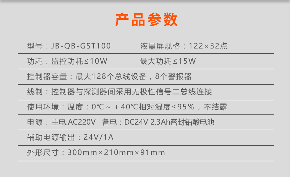 JB-QB-GST100辽宁火灾报警控制器参数