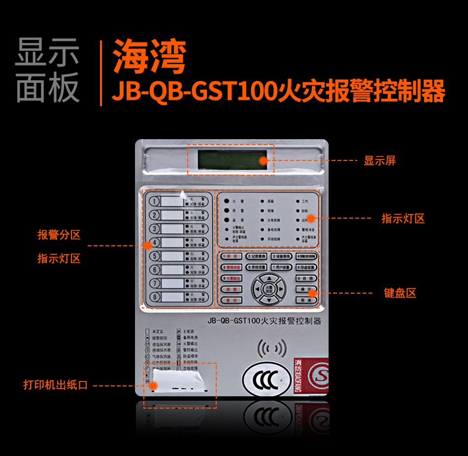 辽宁海湾JB-QB-GST100辽宁火灾报警控制器显示面板