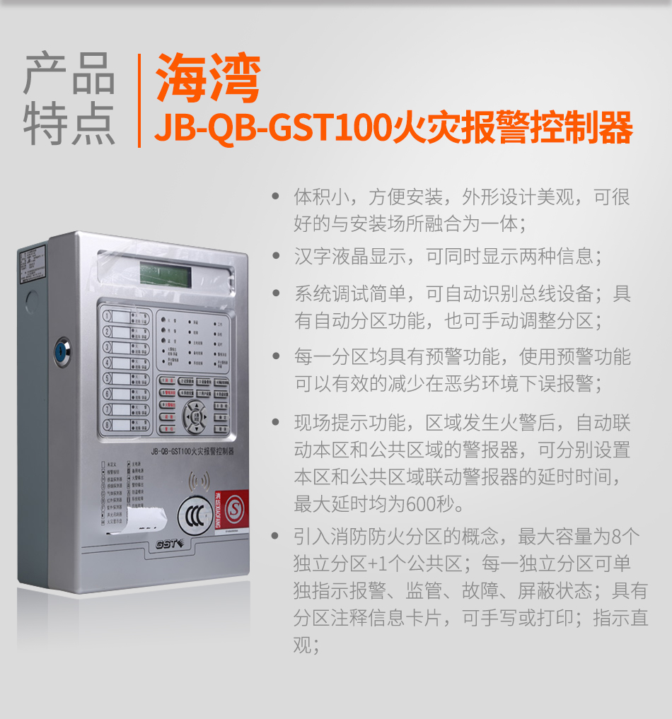 辽宁海湾JB-QB-GST100辽宁火灾报警控制器特点