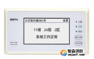 辽宁海湾GST-ZF-520Z火灾显示盘
