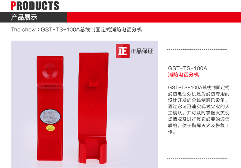 辽宁海湾GST-TS-100A消防电话分机图文展示