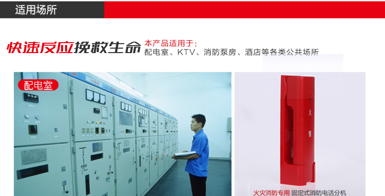 辽宁海湾GST-TS-100A消防电话分机适用场所介绍