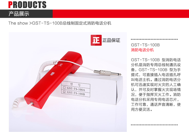 辽宁海湾GST-TS-100B消防电话分机图文展示