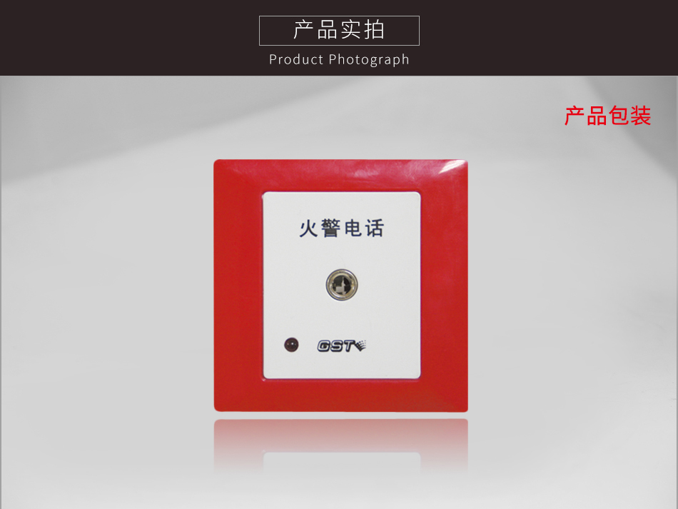 辽宁海湾TS-GSTN603消防电话插孔实拍