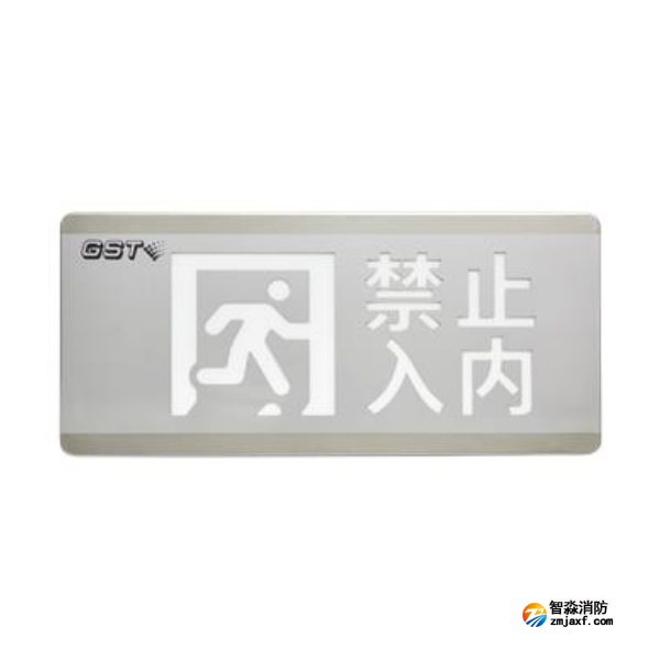 辽宁海湾HW-BLJC-1OEⅡ0.7W-N455安全出口+禁止入内多信息复合灯具