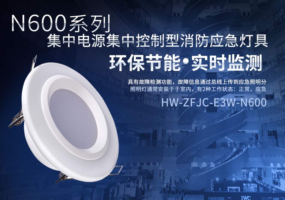 辽宁海湾N600系列应急照明设备
