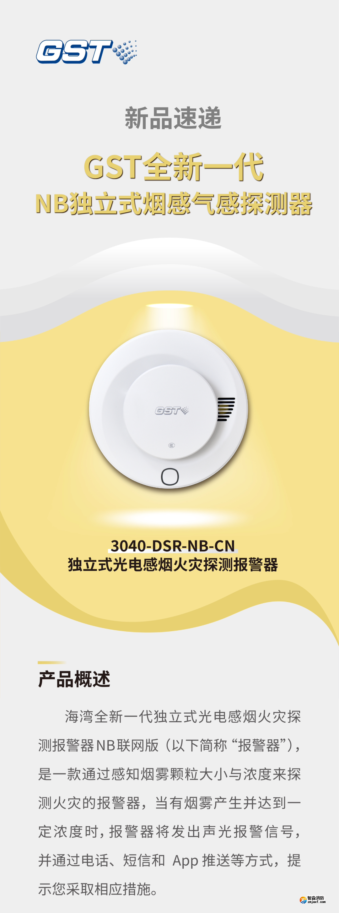辽宁海湾3040-DSR-NB-CN独立式感烟火灾探测报警器介绍