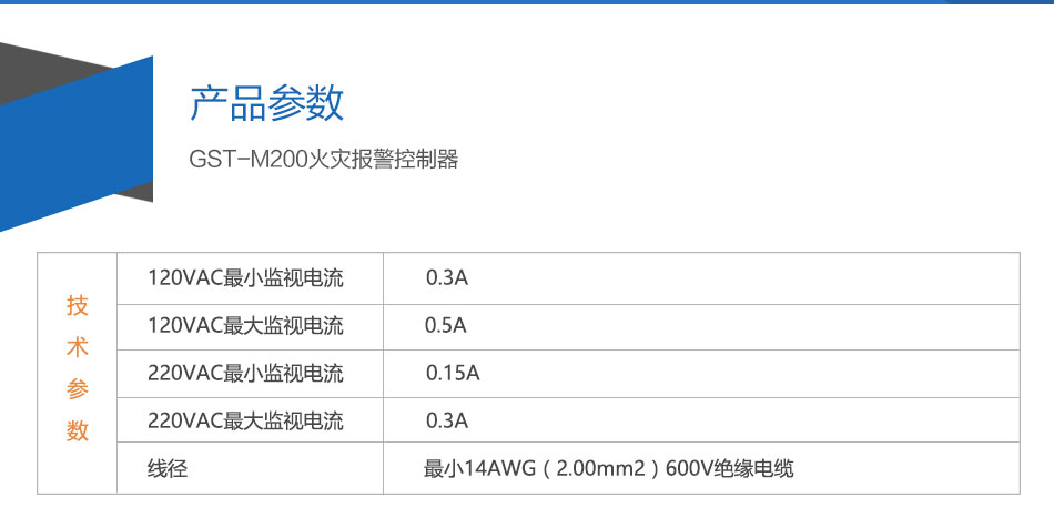 GST-M200辽宁火灾报警控制器参数