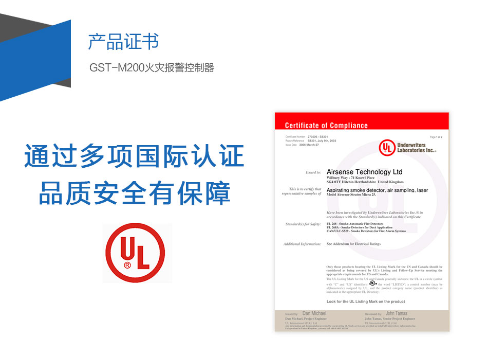 GST-M200辽宁火灾报警控制器产品证书