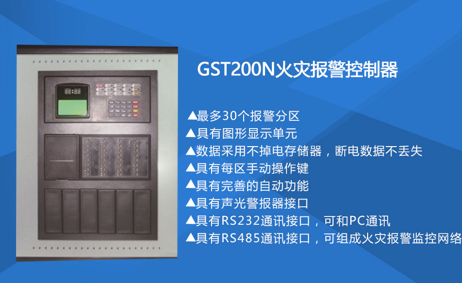 GST200-2辽宁火灾报警控制器特点