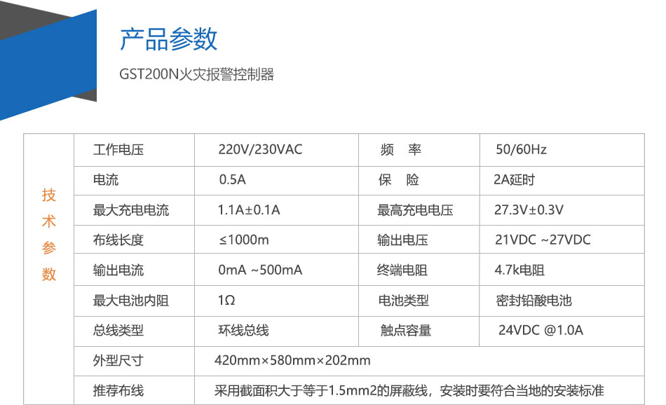 GST200-2辽宁火灾报警控制器参数