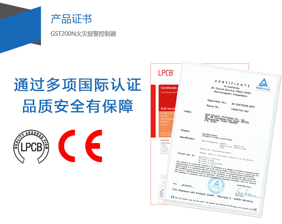 GST200-2辽宁火灾报警控制器产品证书