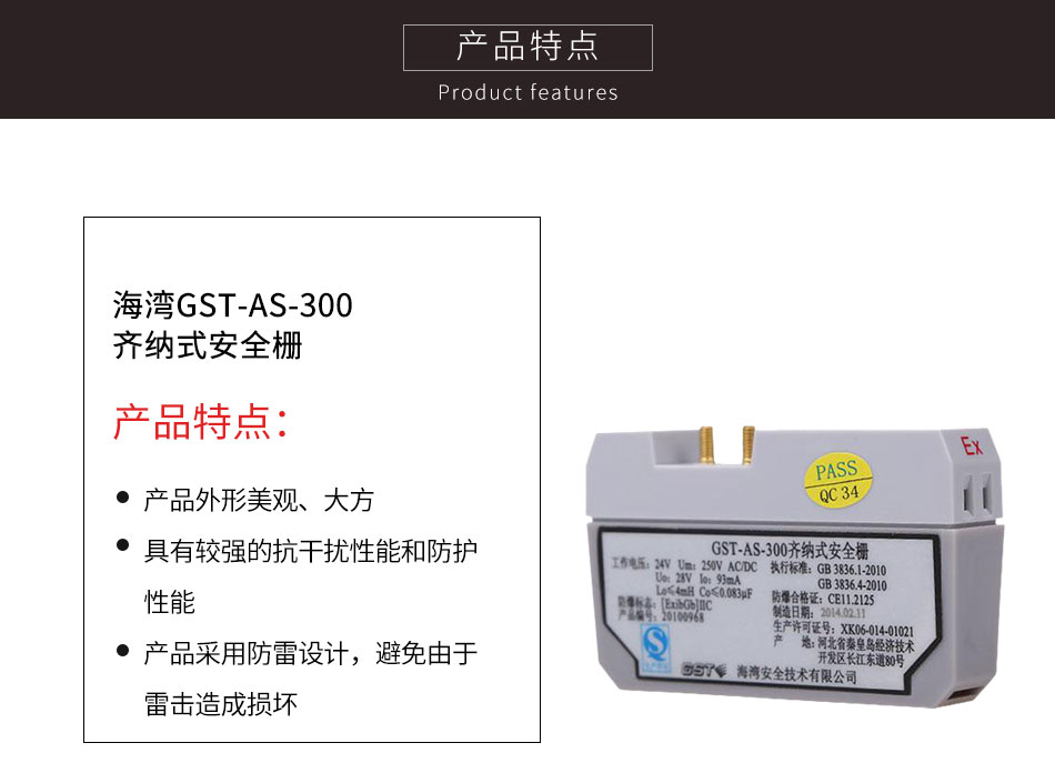辽宁海湾GST-AS-300齐纳式安全栅