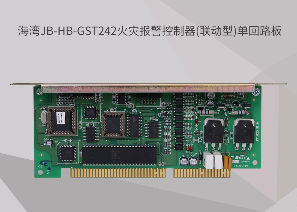 JB-HB-GST242辽宁海湾辽宁火灾报警控制器(联动型)单回路板