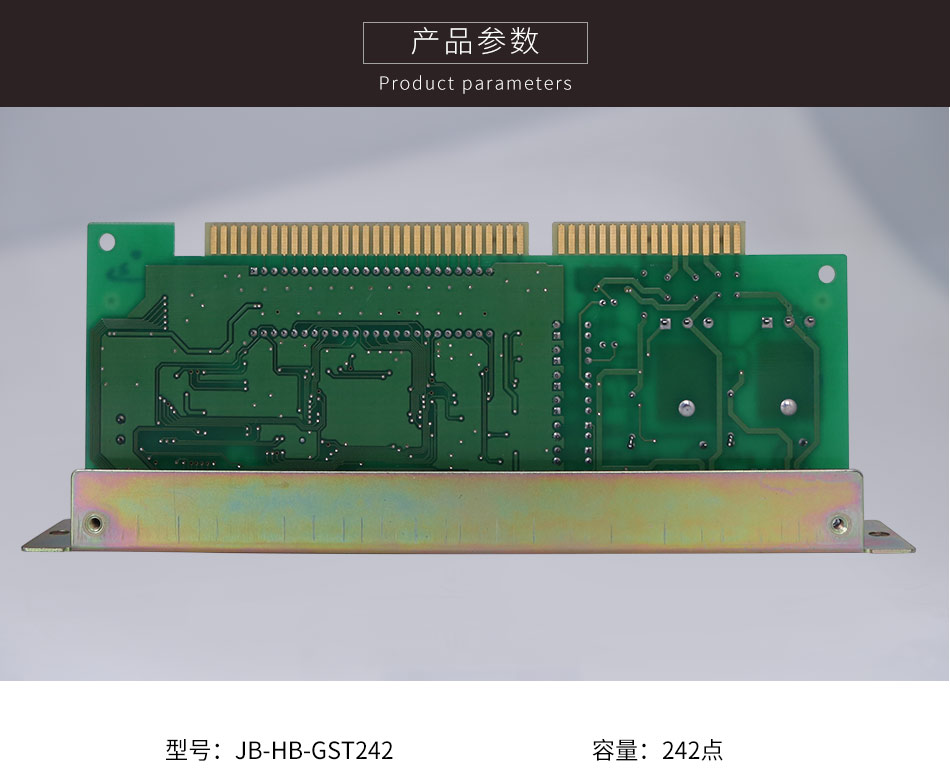 JB-HB-GST242辽宁火灾报警控制器(联动型)单回路板参数