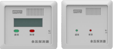 辽宁海湾GST-SCS-PD-01/02余压探测器