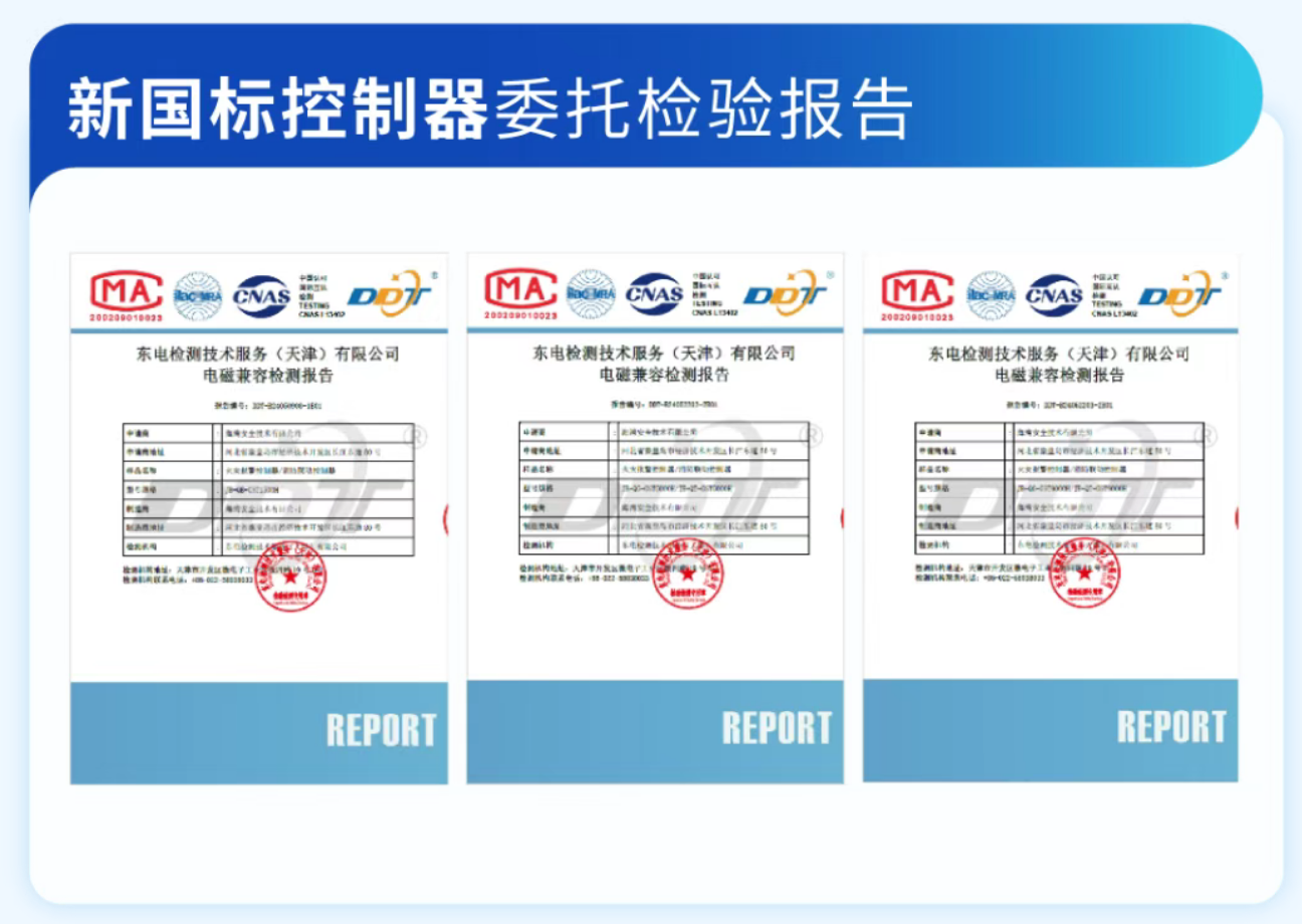 新国标辽宁火灾报警控制器雷托检验报告 新国标辽宁火灾报警控制器雷托检验报告